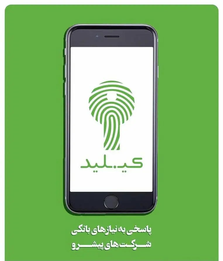 کیلید بانک آینده برای ایفون - تصویر 2