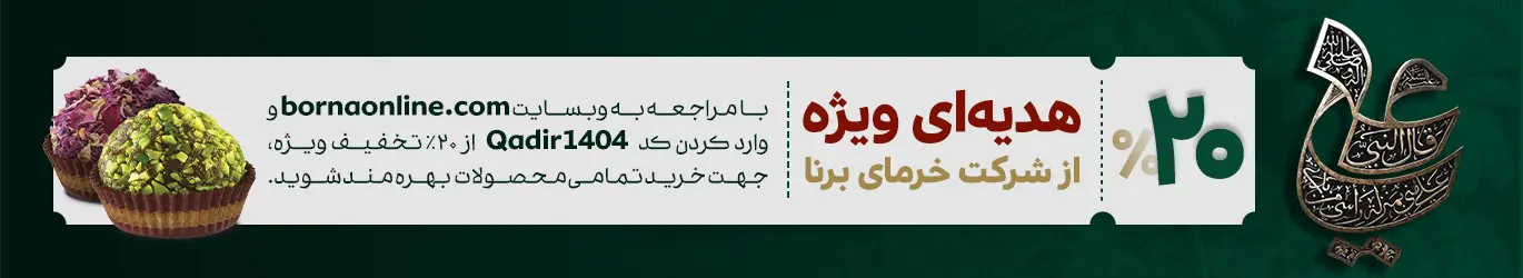برنا