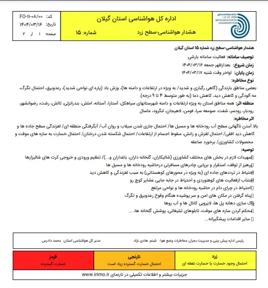 گیلان۳