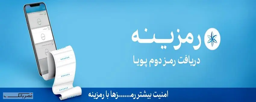 رمزینه بانک سپه برای ایفون - تصویر 3