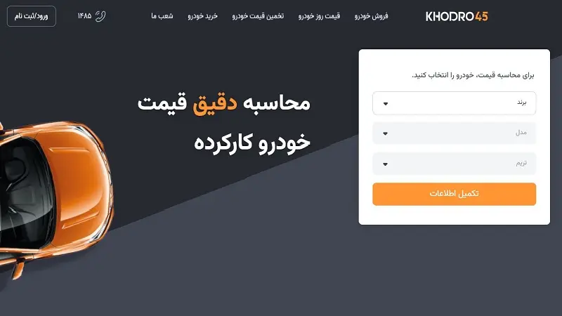 امکان محاسبه قیمت خودرو به صورت آنلاین - تصویر 2