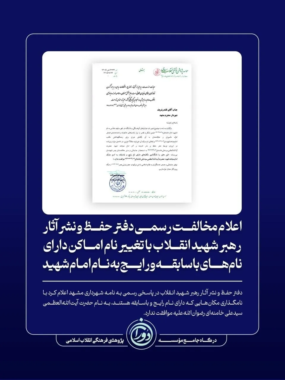 دفتر رهبری