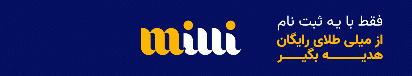 میلی