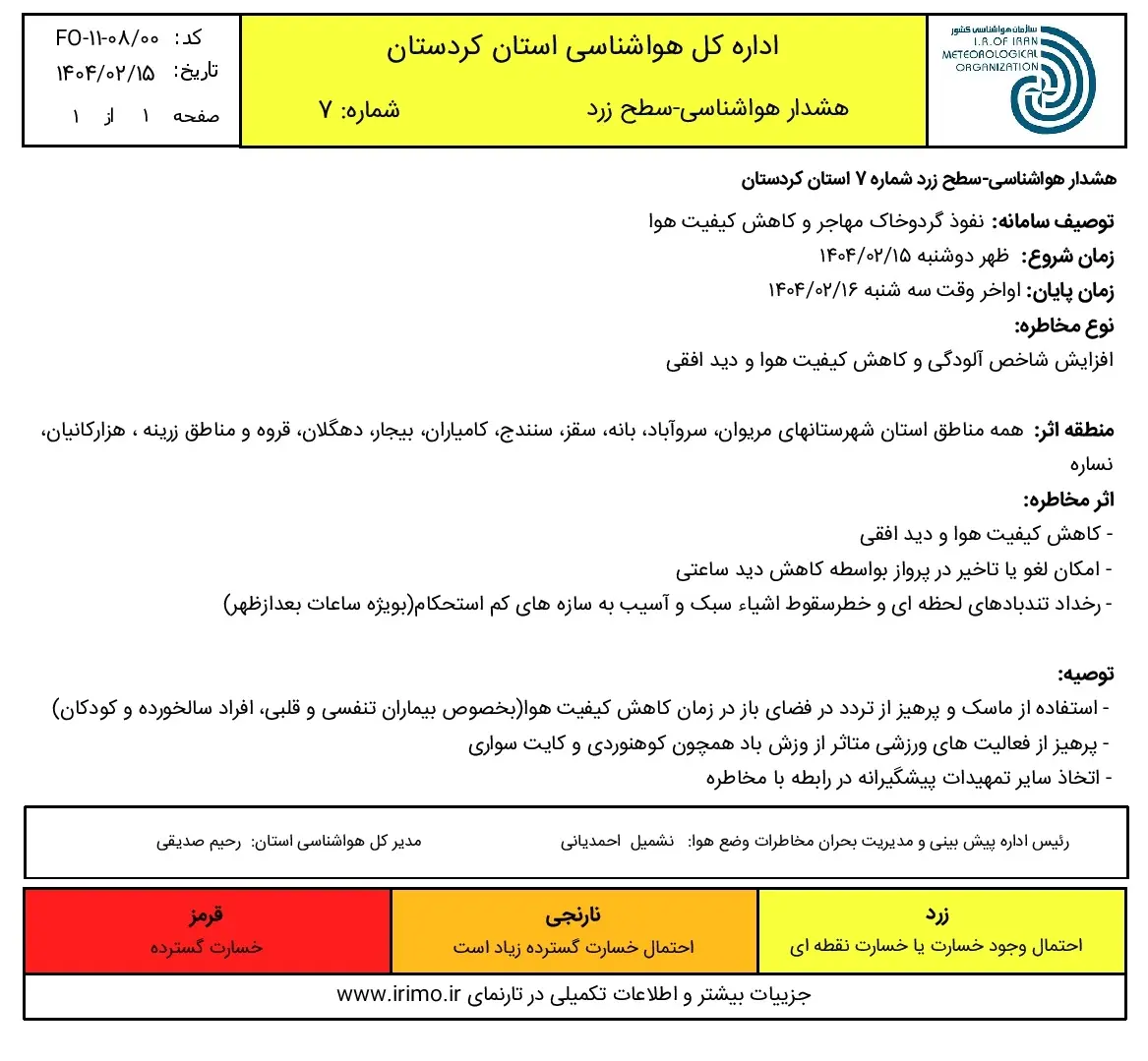کردستان