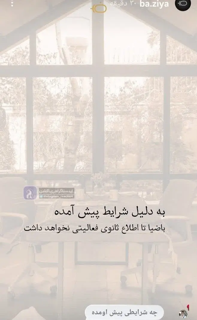 برنامه با ضیا