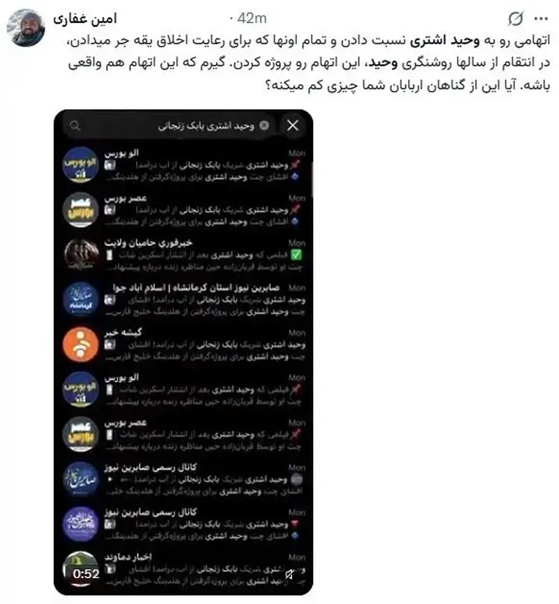 واکنشها به وحید اشتری