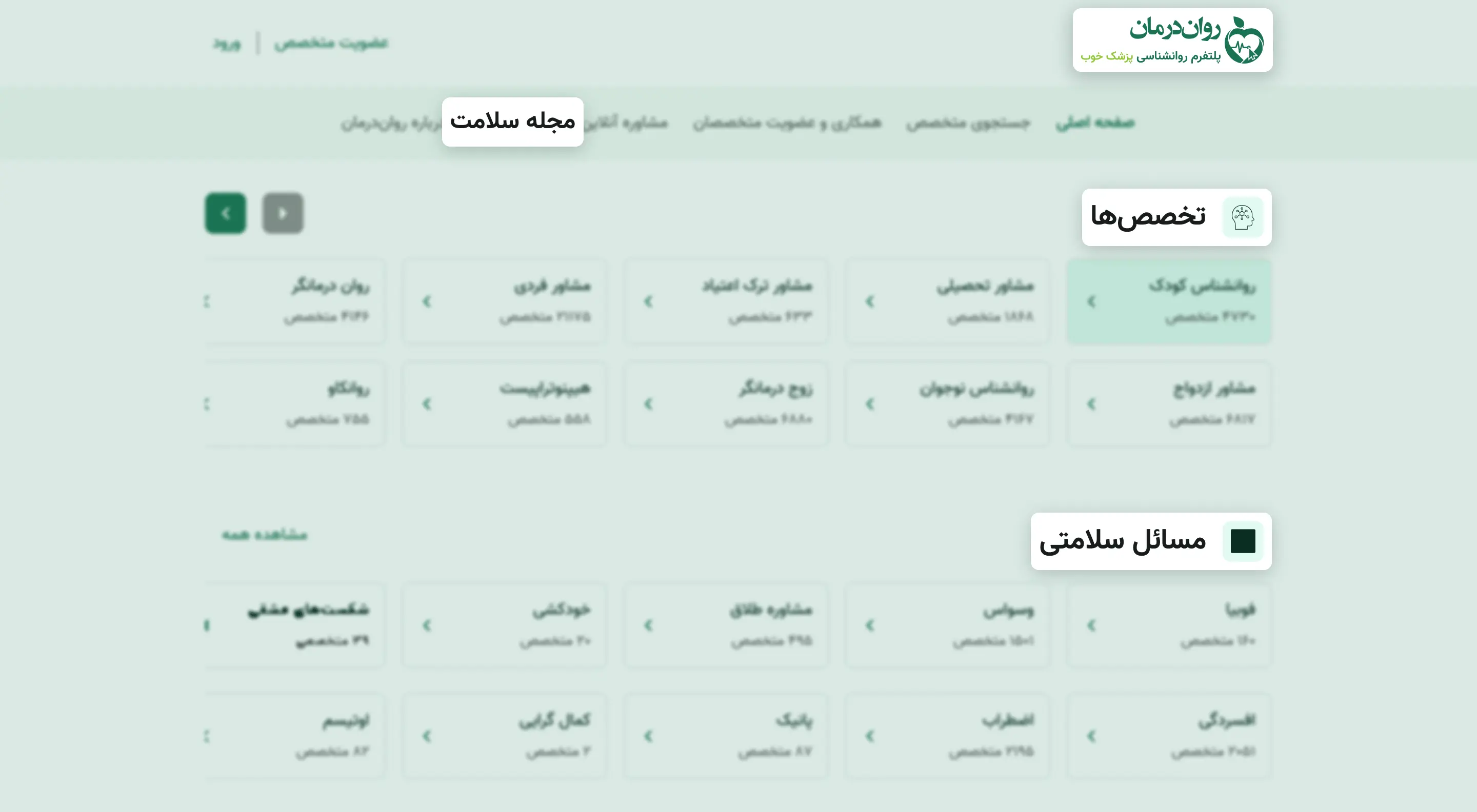 سامانه اختصاصی سلامت روان و روانشناسی پزشک خوب؛ روان درمان - تصویر 2