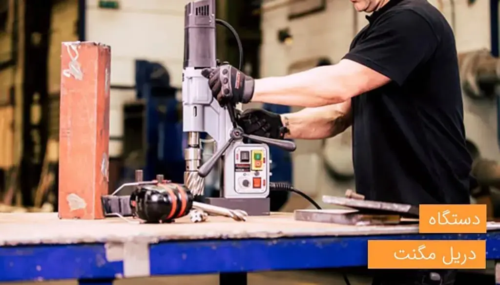 بهترین دریل مگنت برای کارگاه کدام است؟ مقایسه چند برند محبوب بازار - تصویر 3