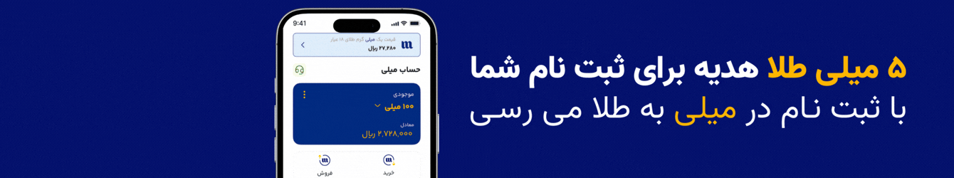 میلی 2
