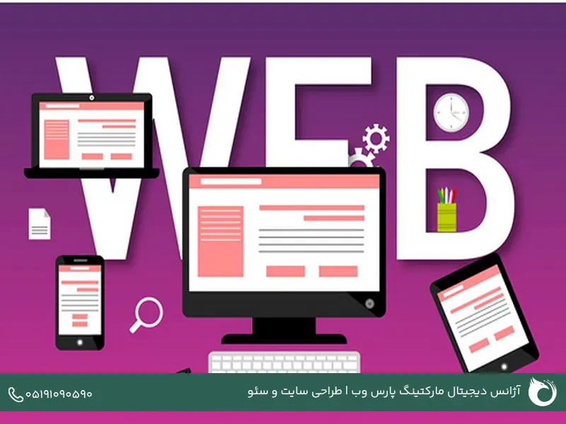 بررسی تفاوت های طراحی سایت شرکتی و فروشگاهی از منظرهای مختلف - تصویر 2