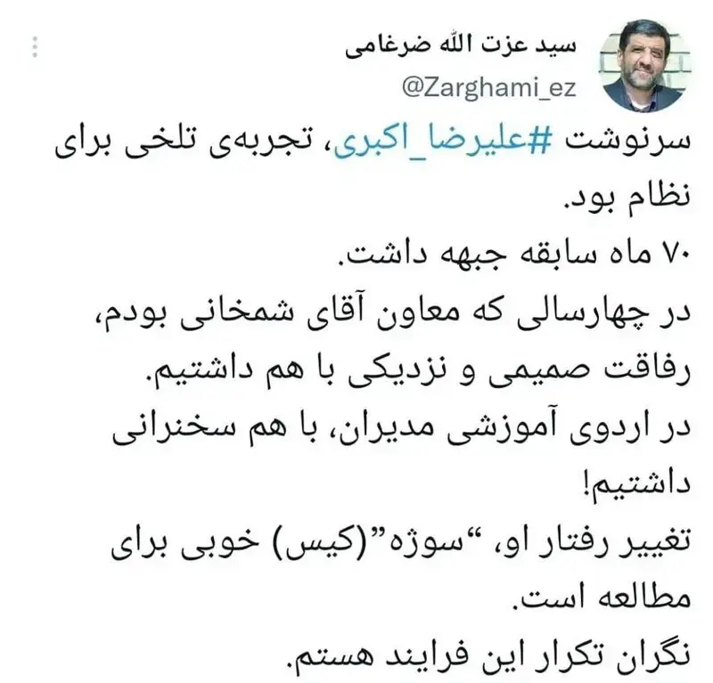 علیرضا اکبری