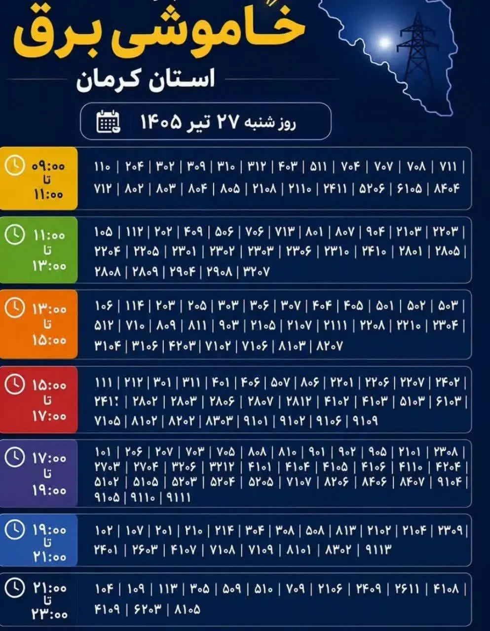 جدول-قطعی-برق-کرمان-امروز-شنبه-2