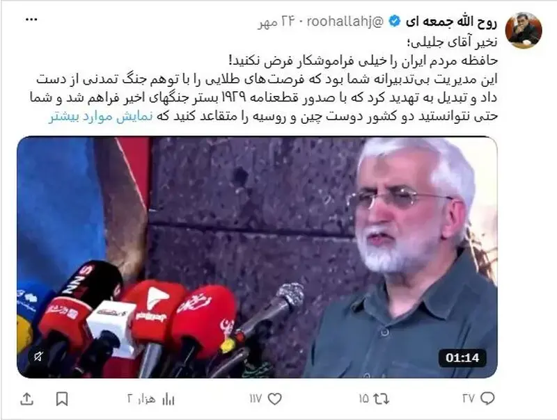 روح الله جمعهای