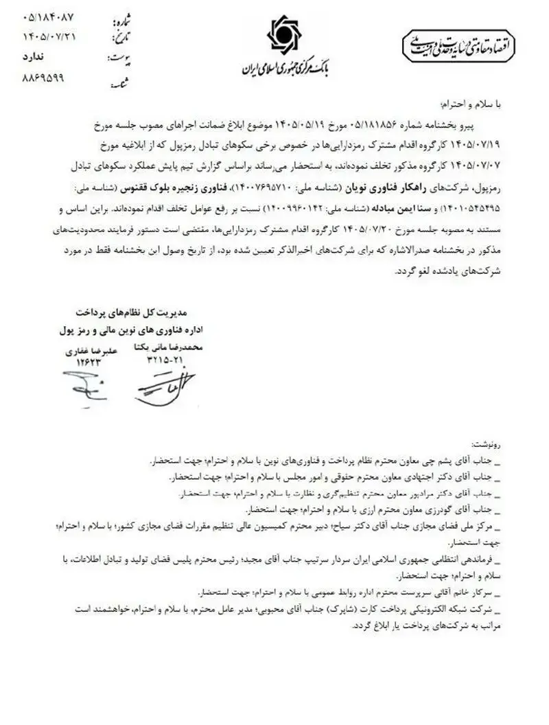 صرافی رمز ارز