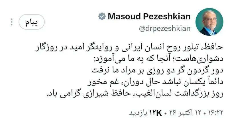 مسعود پزشکیان