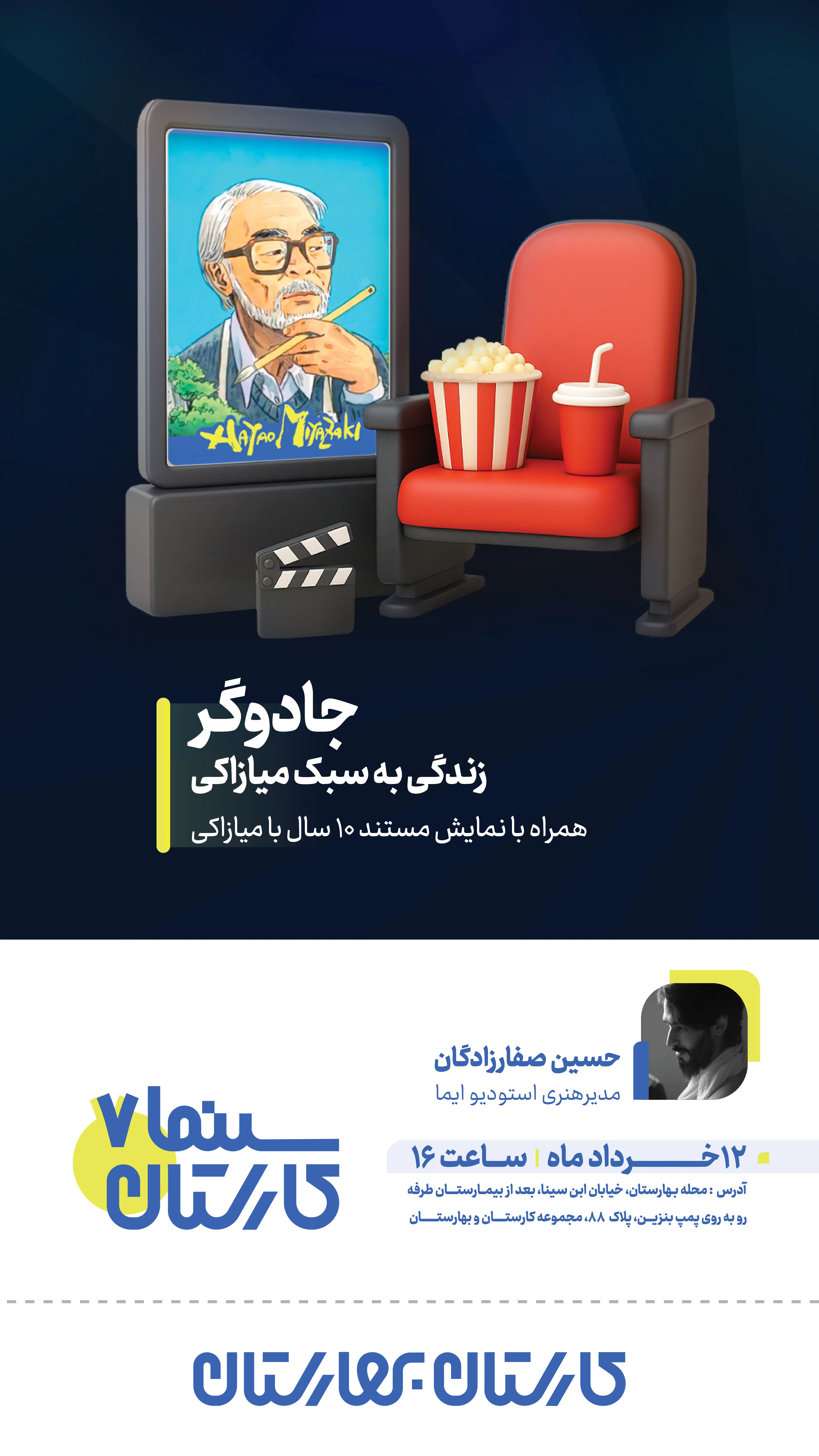 سینما کارستان2