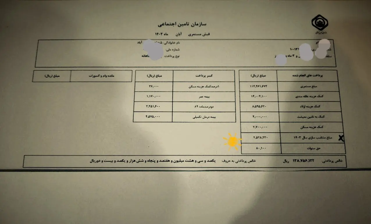 فیش+حقوقی+تامین+اجتماعی