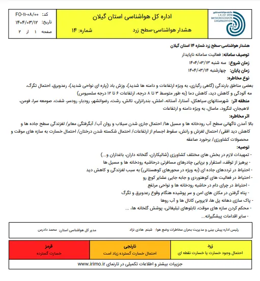 گیلان