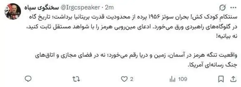 سخنگوی سپاه