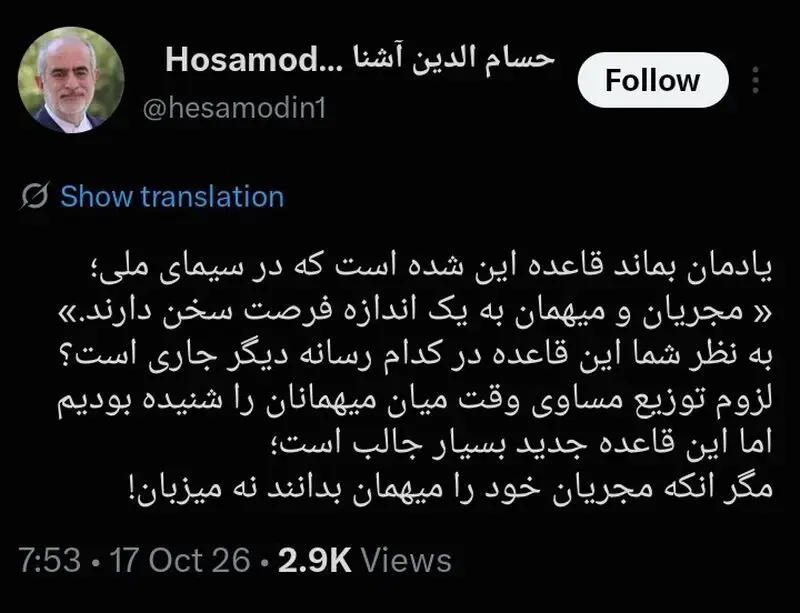 حسام الدین آشنا