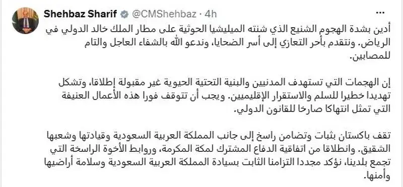 شهباز شریف