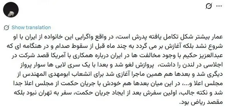 عمار حکیم