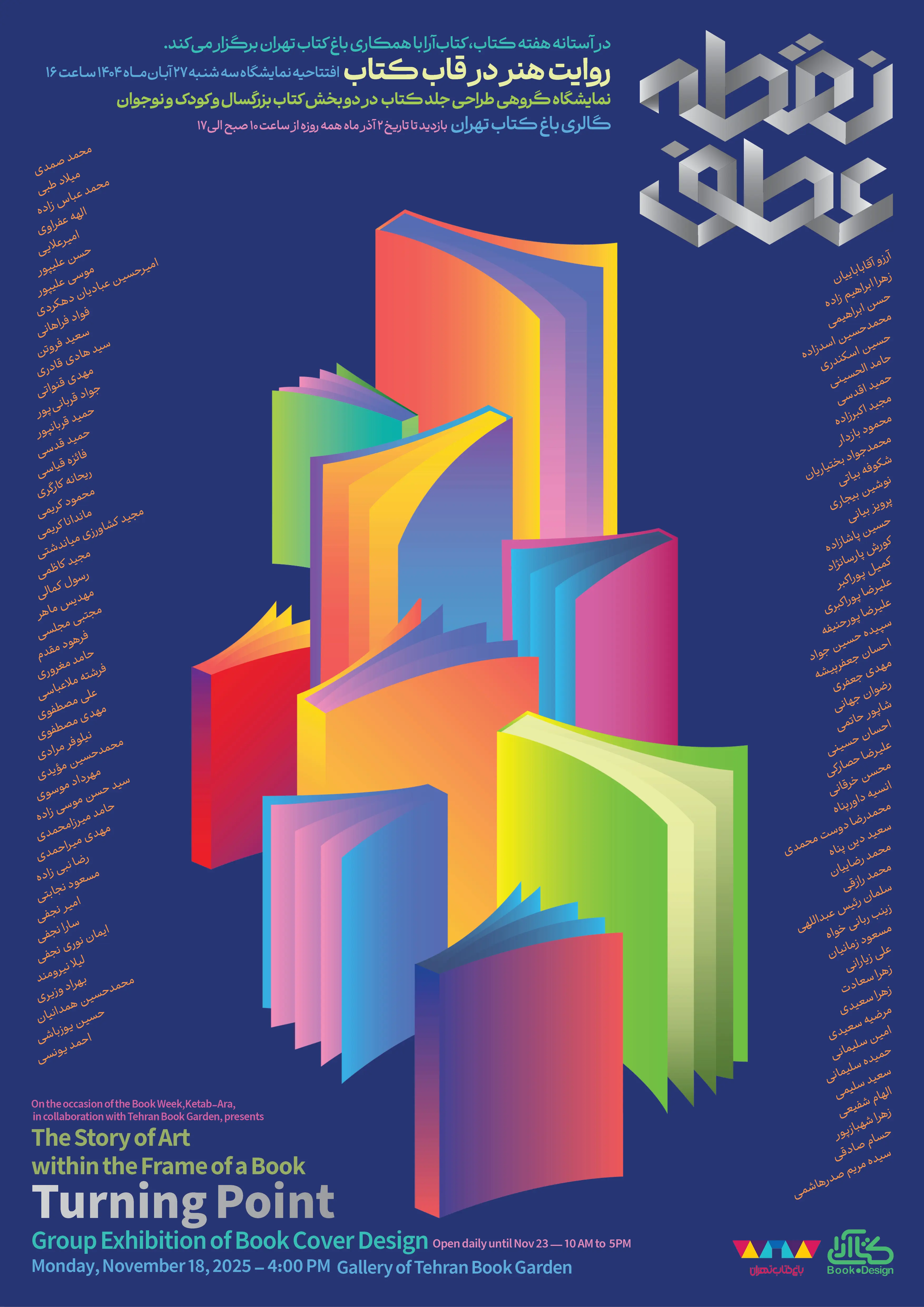 نمایشگاه باغ کتاب 1404 - جلد کتاب