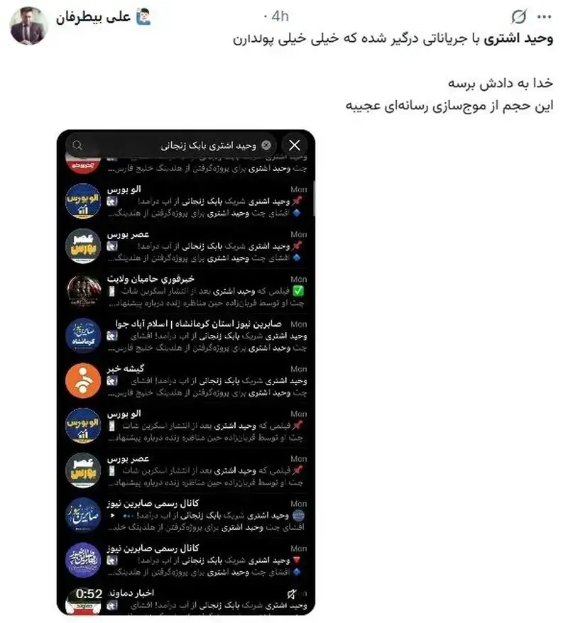 واکنشها به وحید اشتری