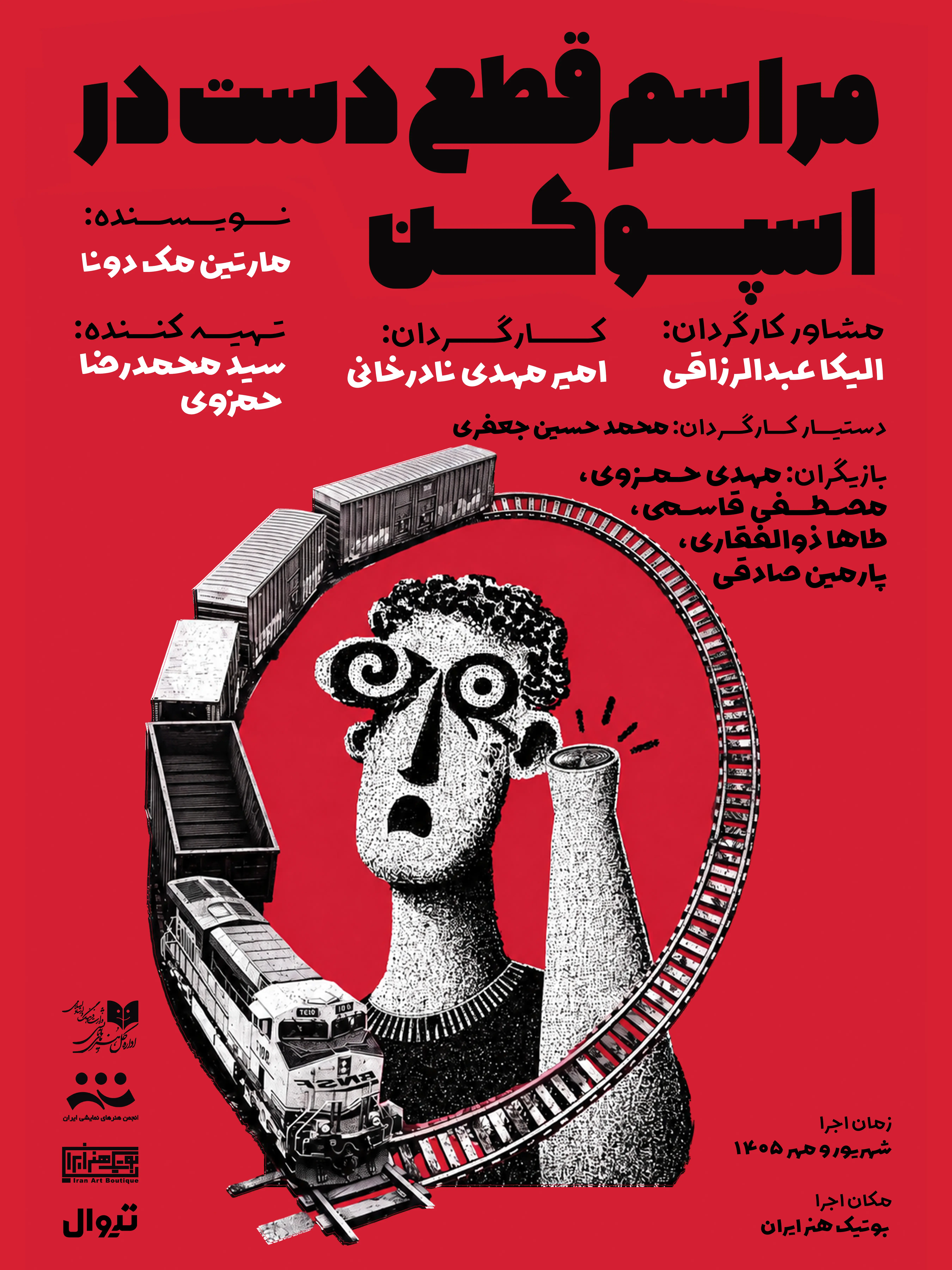 مراسم قطع دست 23