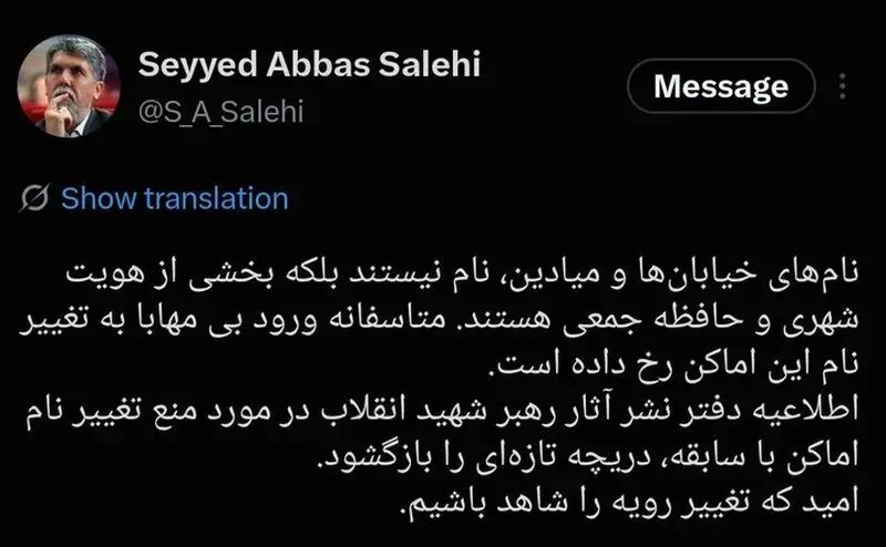 عباس صالحی