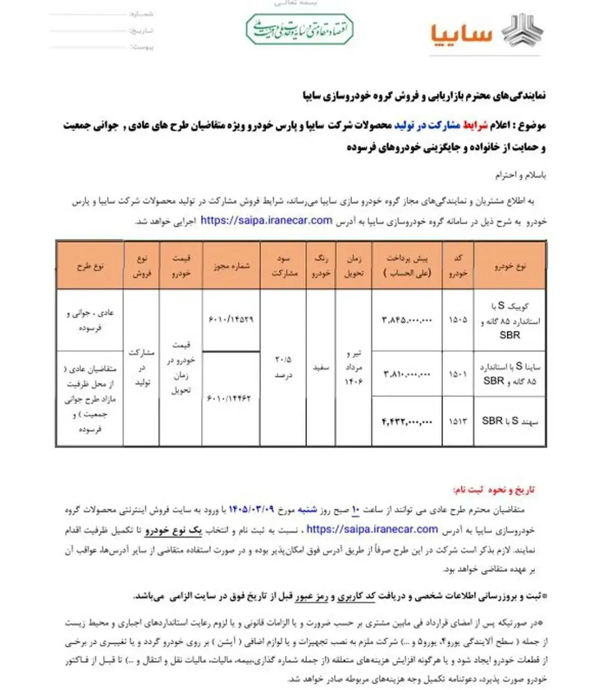 saipa-sale-khordad-1405-1-581x67