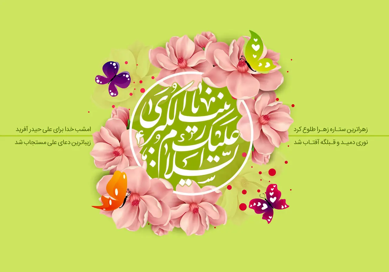 ولادت حضرت زینب (س) ۱۴۰۴: روز پرستار در ۵ آبان تعطیل است؟