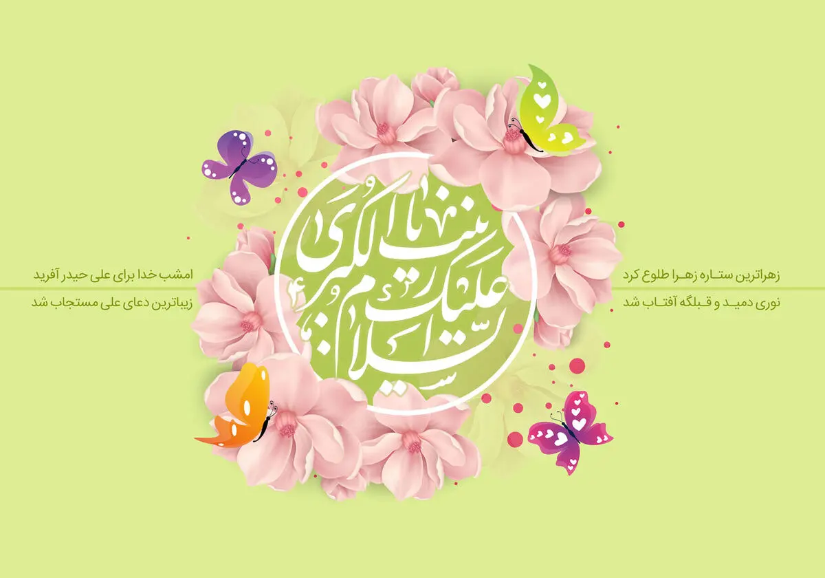 ولادت حضرت زینب (س) ۱۴۰۴: روز پرستار در ۵ آبان تعطیل است؟