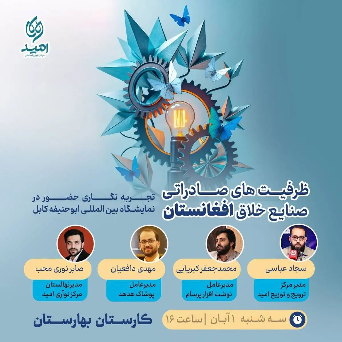 نشست ظرفیت‌های صادراتی صنایع خلاق افغانستان برگزاری می‌شود