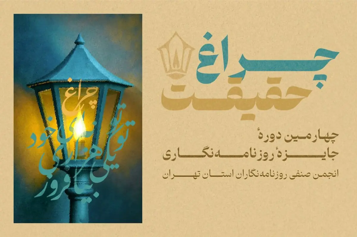 تمدید مهلت ارسال آثار به چهارمین دوره جایزه انجمن صنفی روزنامه‌نگاران