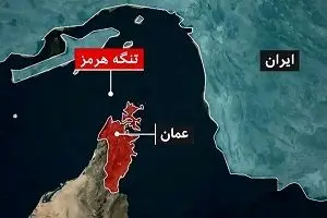 تصمیم ایران برای بستن تنگه هرمز گرفته شد!؟