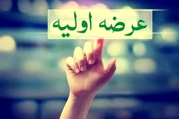 جزئیات عرضه اولیه نماد فردا یکشنبه ۲۳ آذر ۱۴۰۴؛ سیزدهمین عرضه اولیه برای همه سهامداران