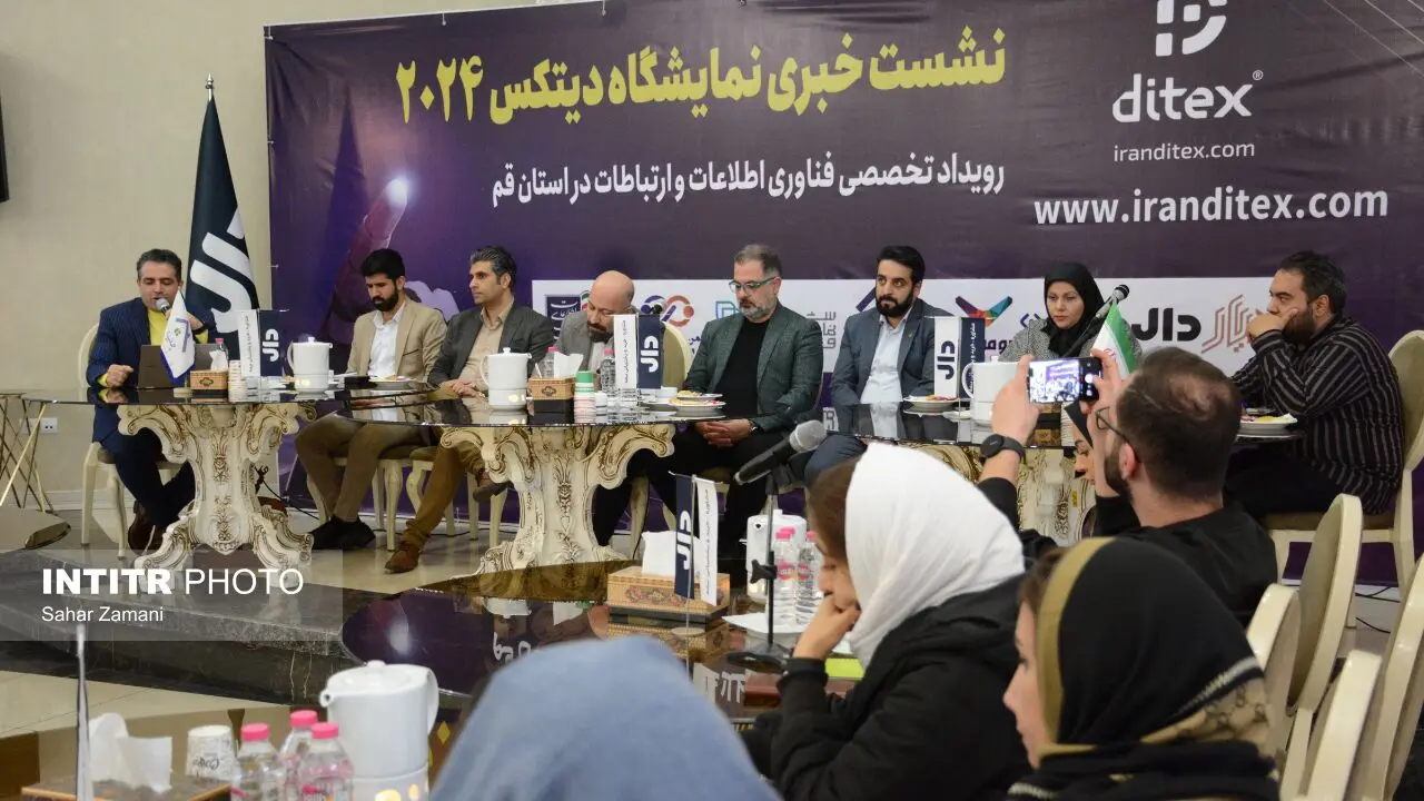  نشست خبری نمایشگاه دیتکس ۲۰۲۴ قم برگزار شد
