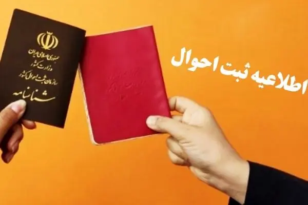 خبر مهم سازمان ثبت احوال | شناسنامه‌های جلد قرمز از دسترس خارج شدند 