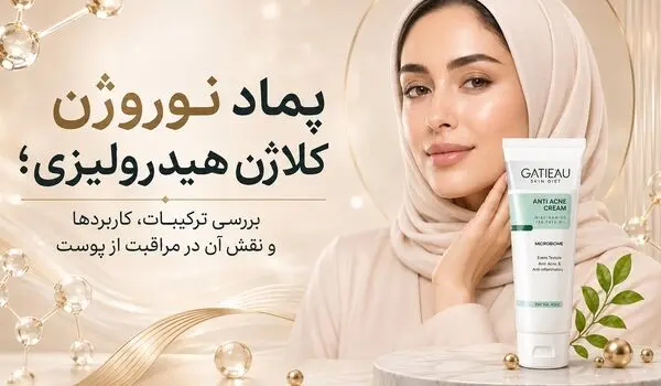 پماد نوروژن کلاژن هیدرولیزی؛ بررسی ترکیبات، کاربردها و نقش آن در مراقبت از پوست
