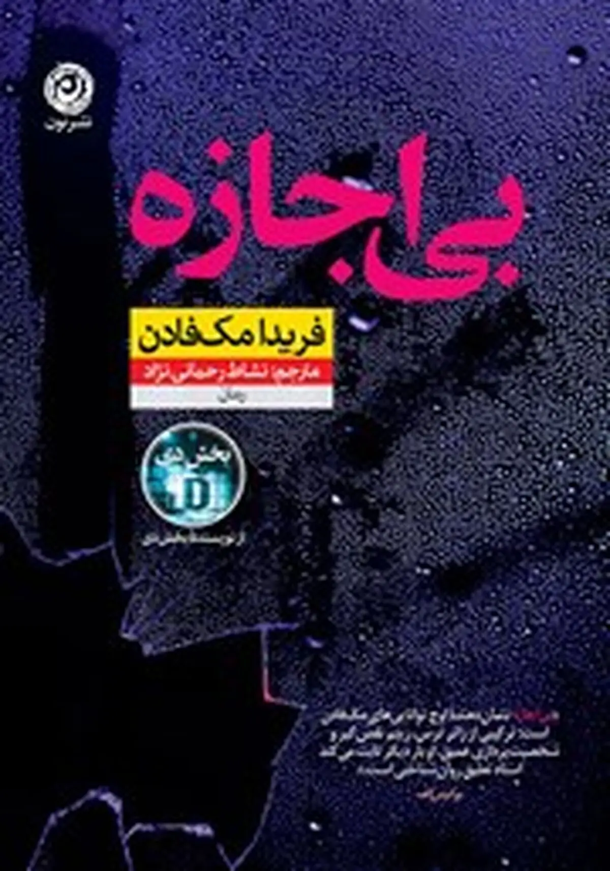 معرفی کتاب بی‌اجازه