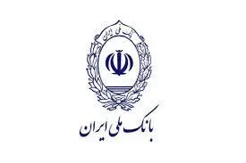 لیست شعب کشیک بانک ملی استان تهران شنبه ۲۲ دی ماه