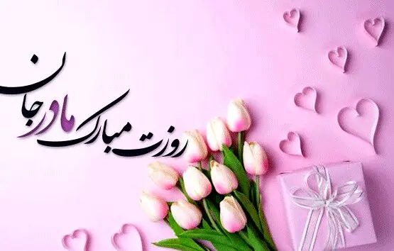 متن پیام تبریک روز زن به دوست