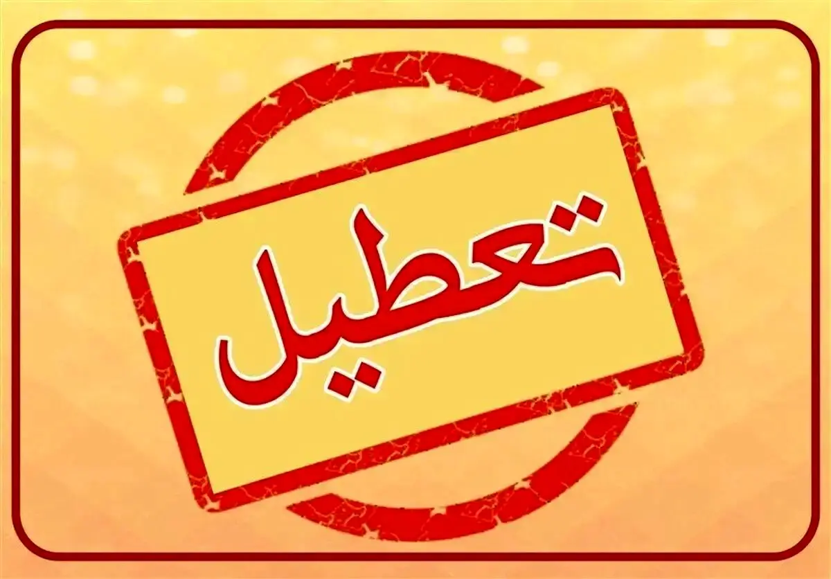 سینماها در این روز تعطیل هستند