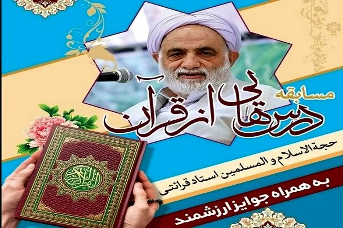 پاسخ سوال «آیه ۱۱۴ سوره هود به کدام آثار نماز اشاره دارد؟» | درس هایی از قرآن