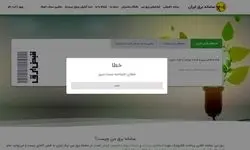 ماجرای اختلال سامانه «برق من» امروز شنبه ۳ خرداد ۱۴۰۴