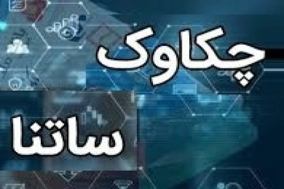 اعلام ساعت کاری جدید ساتنا و چکاوک
