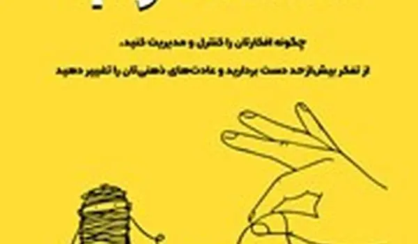 معرفی کتاب ضد اضطراب