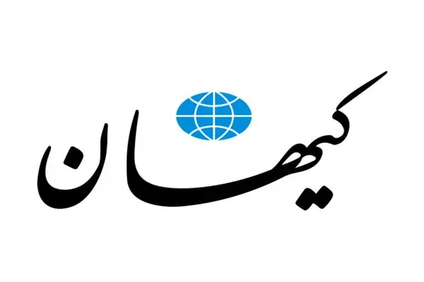 کیهان با حمله به ظریف از روسیه و لاوروف دفاع کرد