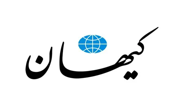 کیهان به این علت مذاکرات را پایان یافته اعلام کرد!